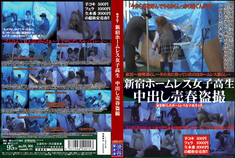 Бездомные из Синдзюку и школьницы проститутки / Voyeur School Girls Prostitution Pies Shinjuku Homeless [LMSX-11] (Lahaina Tokai) [cen] [2010 г., Creampie, School Girls, Voyeur, DVDRip]
