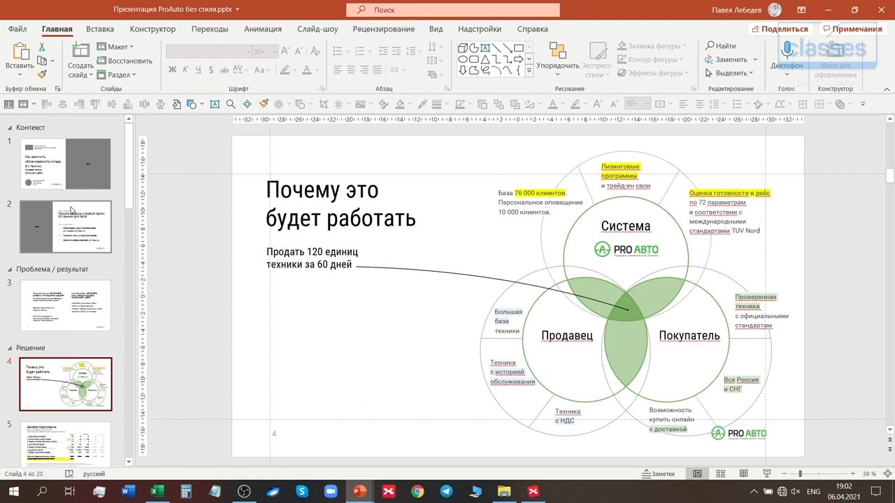 Создать презентацию pptx онлайн