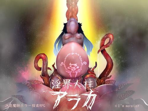 Lewd Realm Sacrifice Araka ~A JK Exorcist Horror RPG v20210620 by I'm moralist Foreign Porn Game