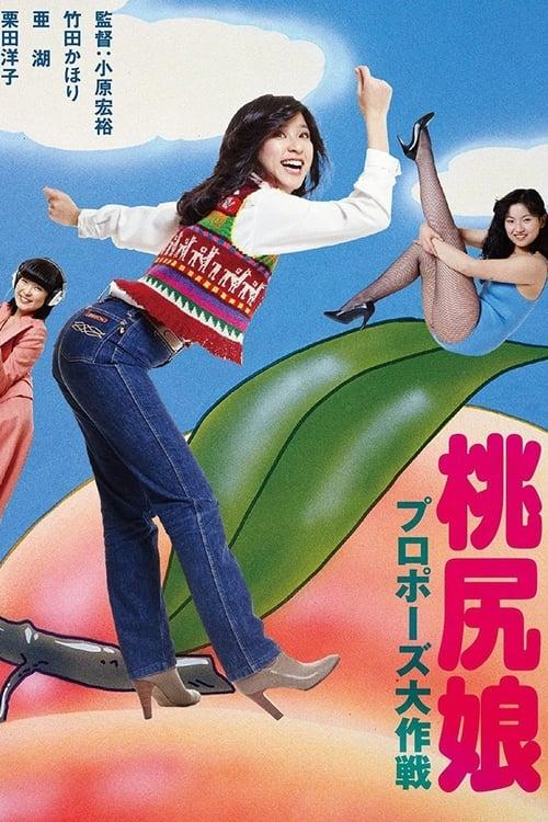 Momojiri musume: purpozu daisakusen / Девчонка с розовой попкой (Kôyû Ohara, Nikkatsu) [1980 г., Comedy, Romance, BDRip, 1080p]