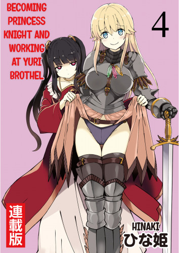 Kukkorose no Himekishi to nari, Yuri Shoukan de Hataraku koto ni Narimashita 4  Becoming Princess Knight and Working at Yuri Brothel 4 Hentai Comics